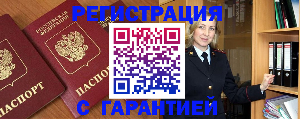 временная регистрация недорого в Усть-Катаве