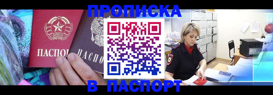 временная регистрация 2025 в Усть-Катаве