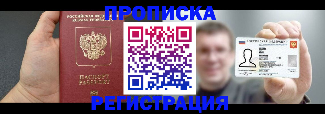 прописка гарантия в Усть-Катаве