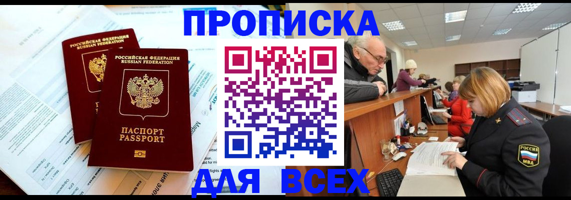 прописка паспорт в Усть-Катаве